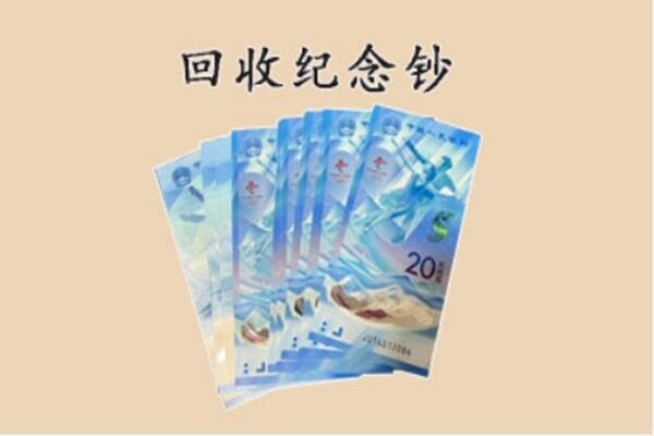常德回收纪念钞
